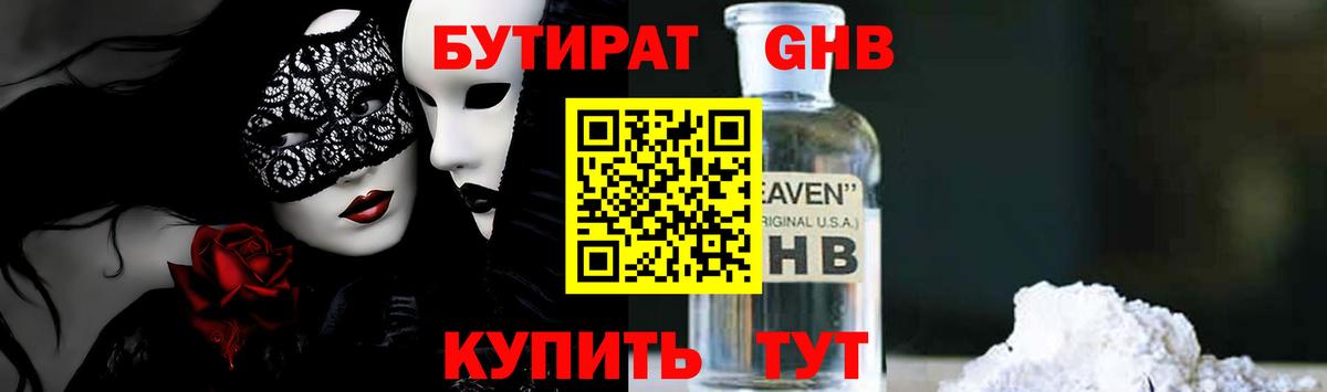 БУТИРАТ бутандиол  Азнакаево 