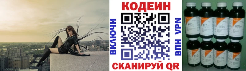 где продают Азнакаево Кодеиновый сироп Lean Purple Drank