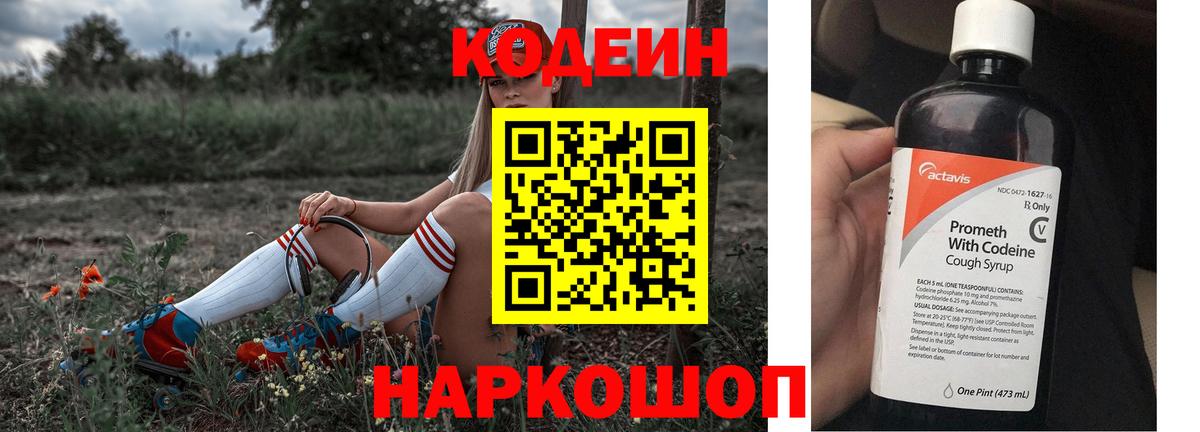 Codein напиток Lean (лин)  Codein напиток Lean (лин)  Азнакаево 