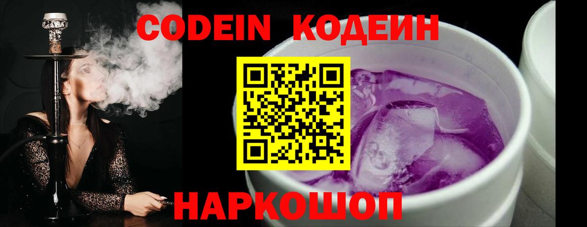 Codein напиток Lean (лин) Азнакаево