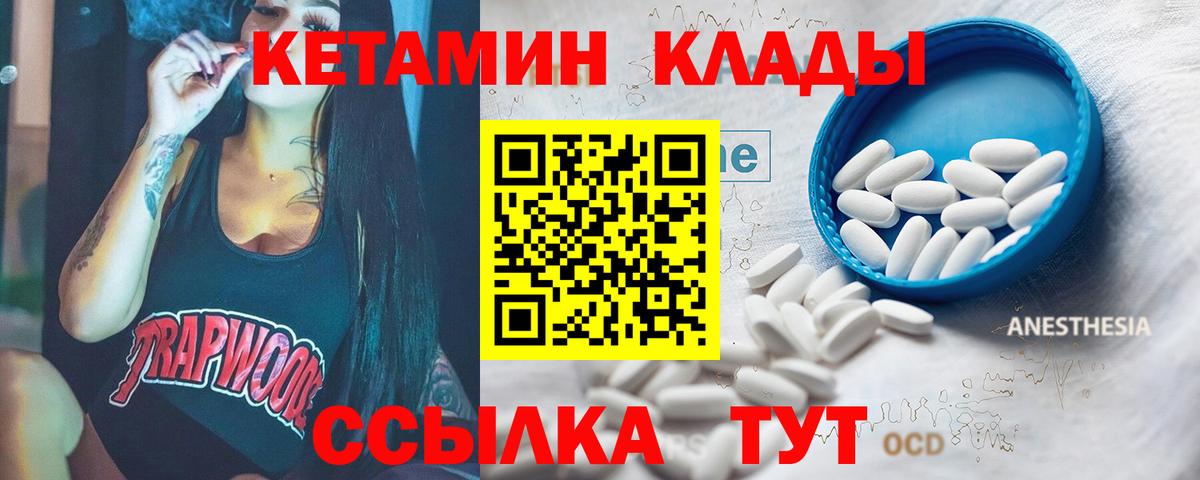 КЕТАМИН ketamine  Вход с VPN  Азнакаево 