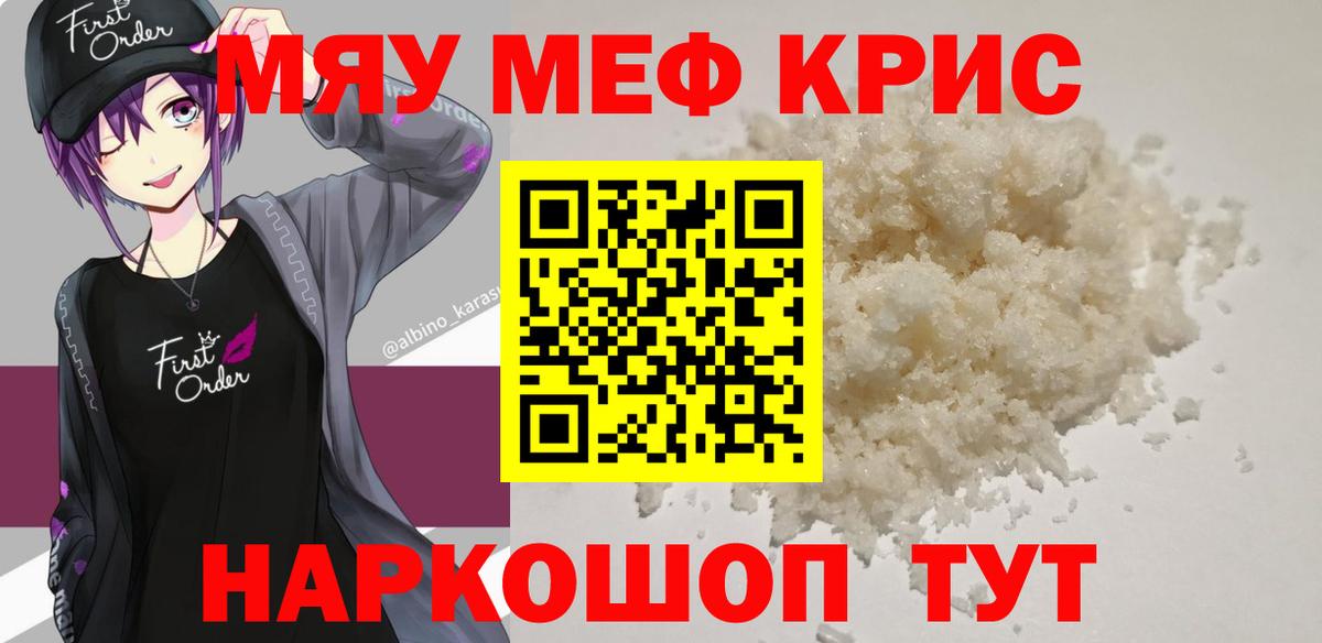 Меф мука Азнакаево